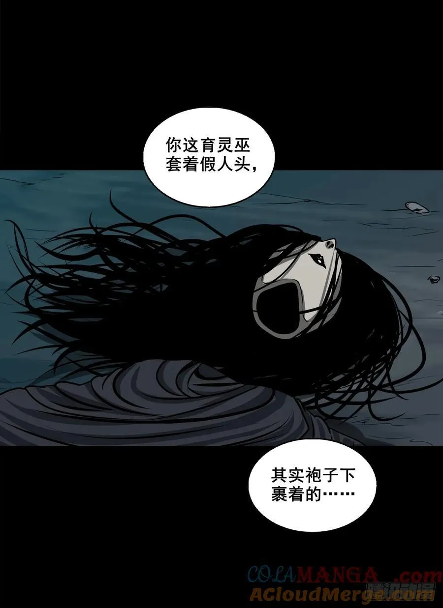 【壹佰捌拾肆】灭巫28