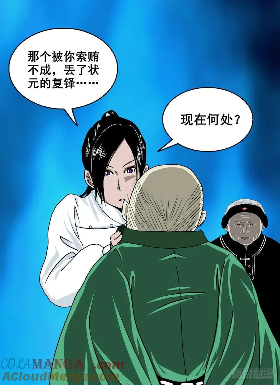 【壹佰捌拾壹】闯府36
