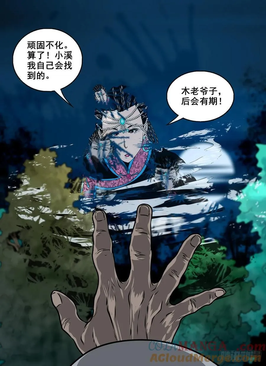 【壹佰捌拾肆】灭巫24