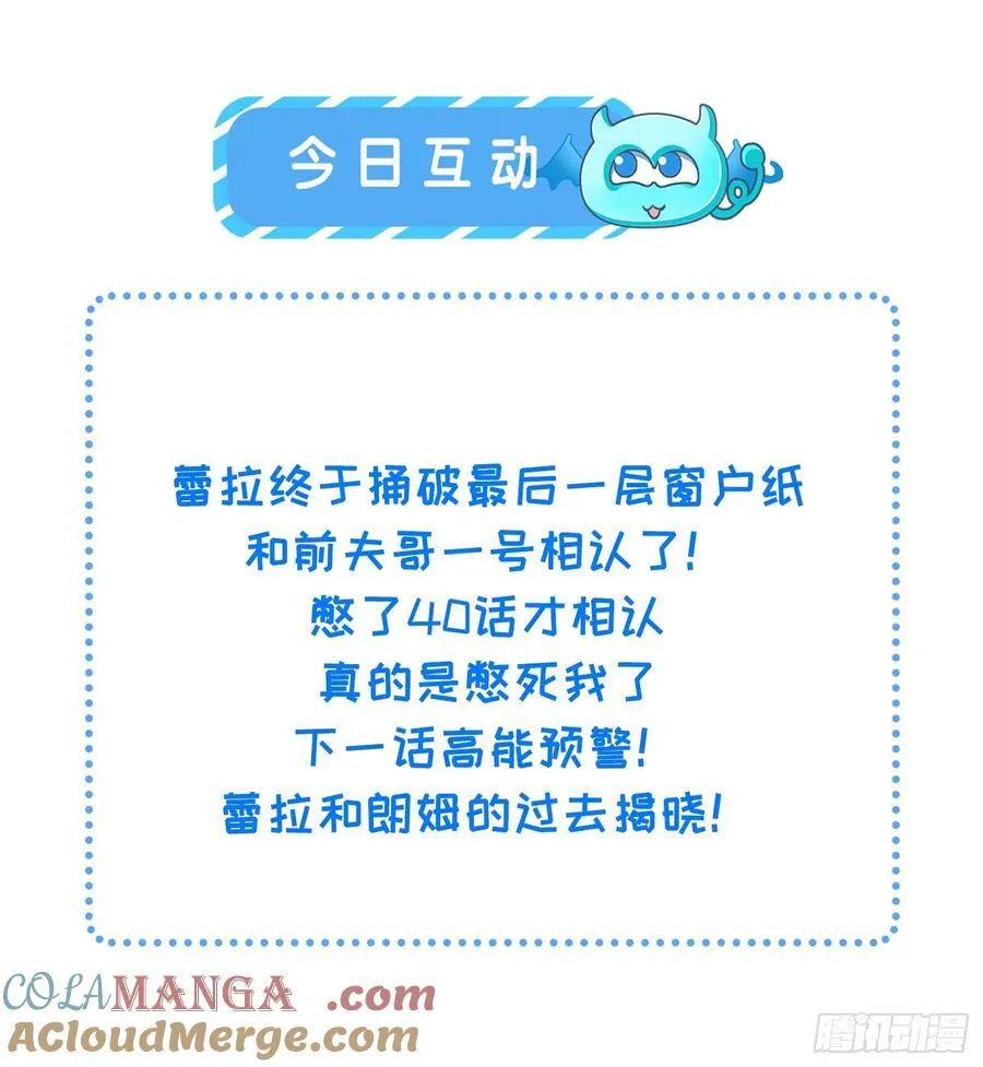 41 和前夫相认48