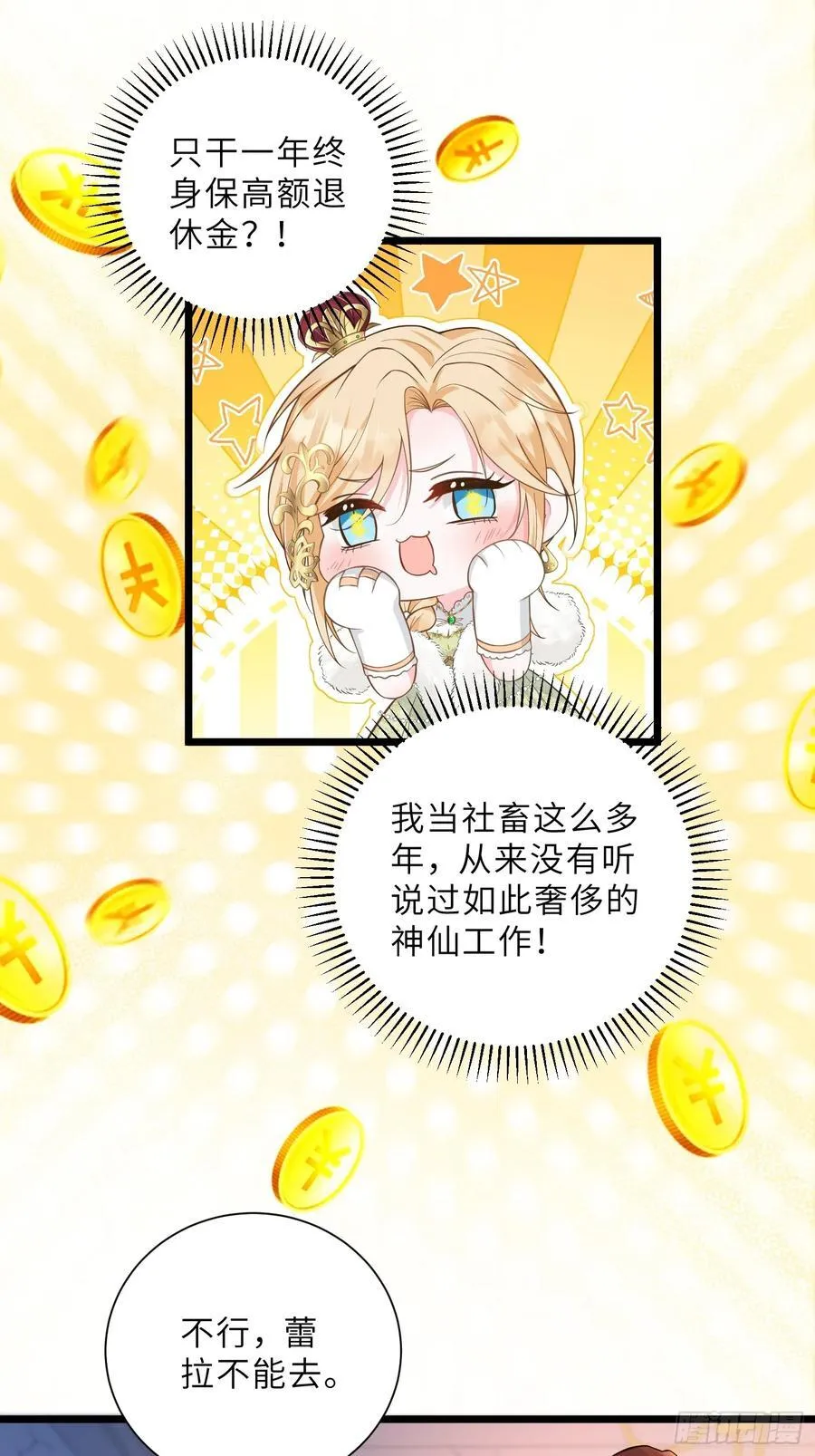 38 高薪工作的诱惑8