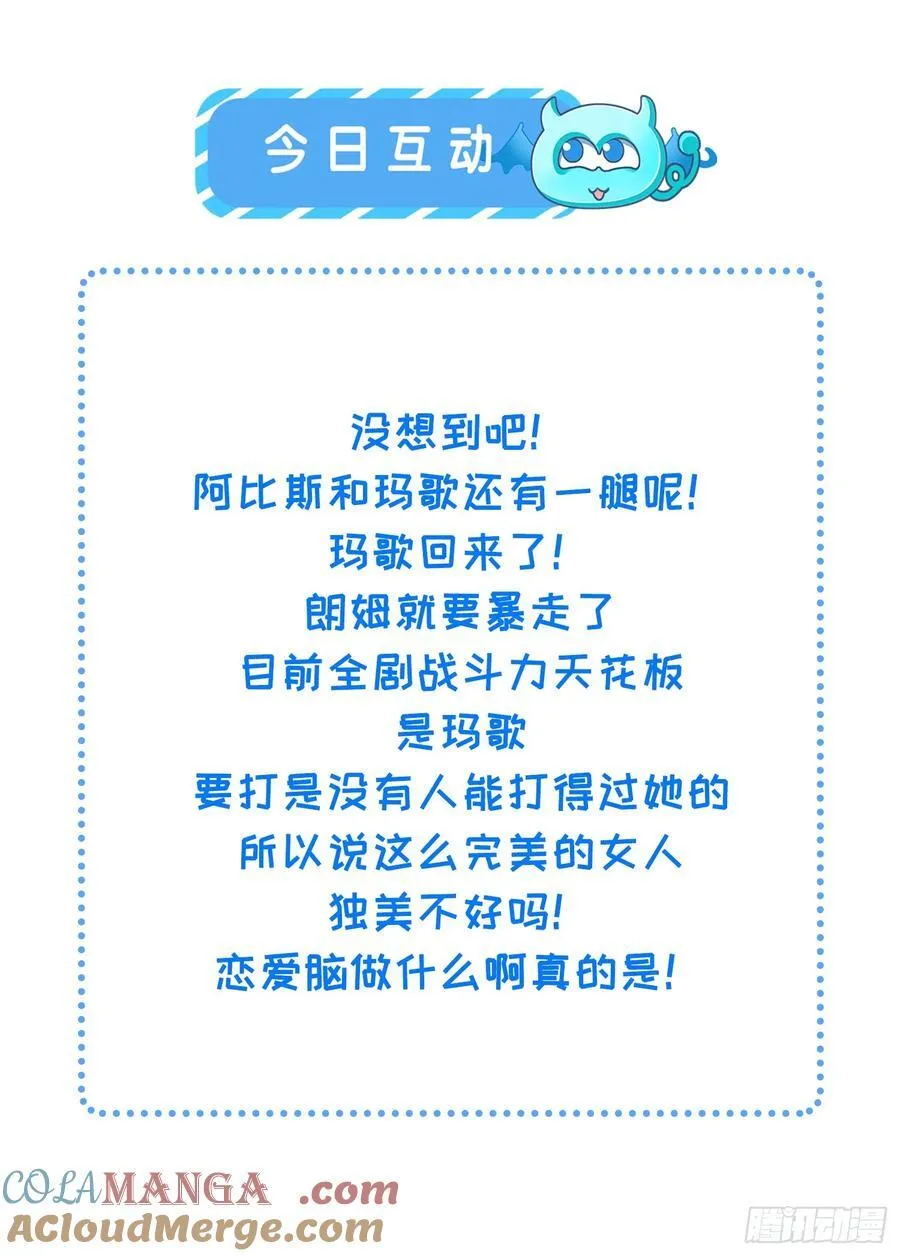 67 玛歌复活51
