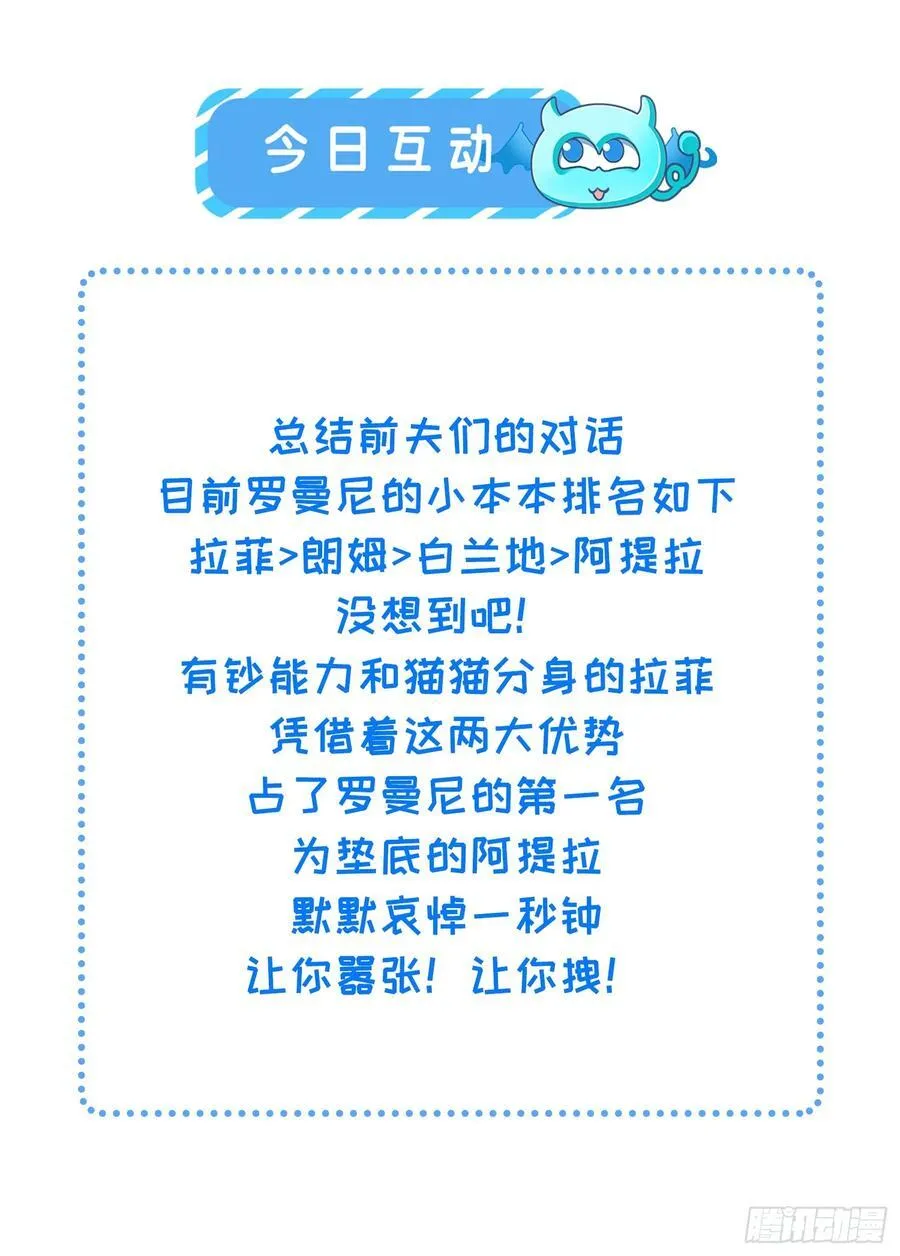 63 罗曼尼的小本本43