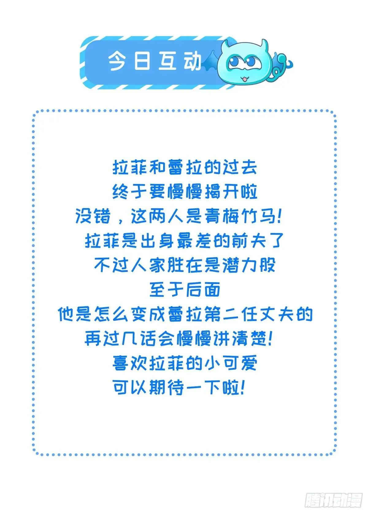 56 拉菲与蕾拉的过去47