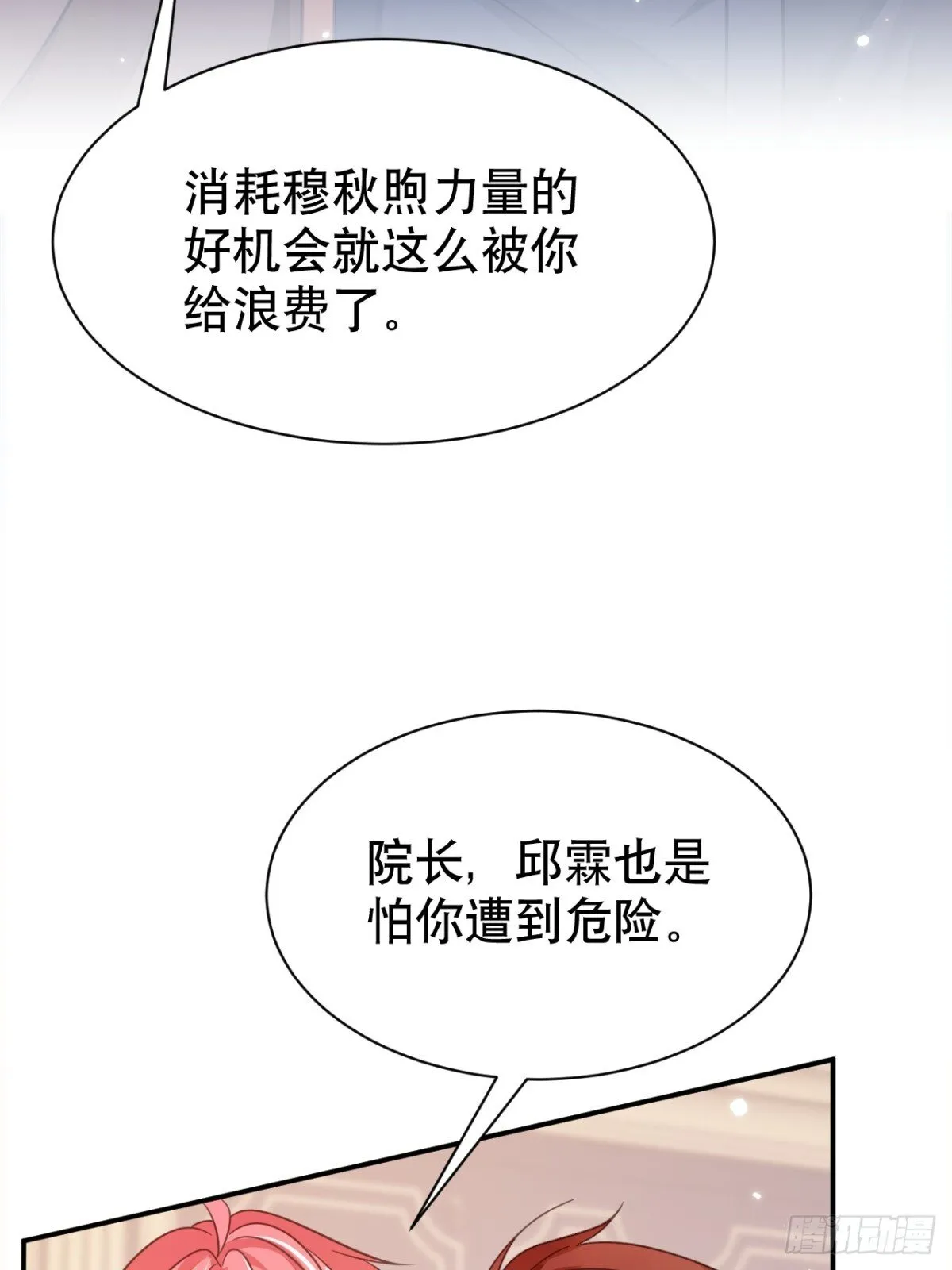 87.苏筱不是苏筱？5
