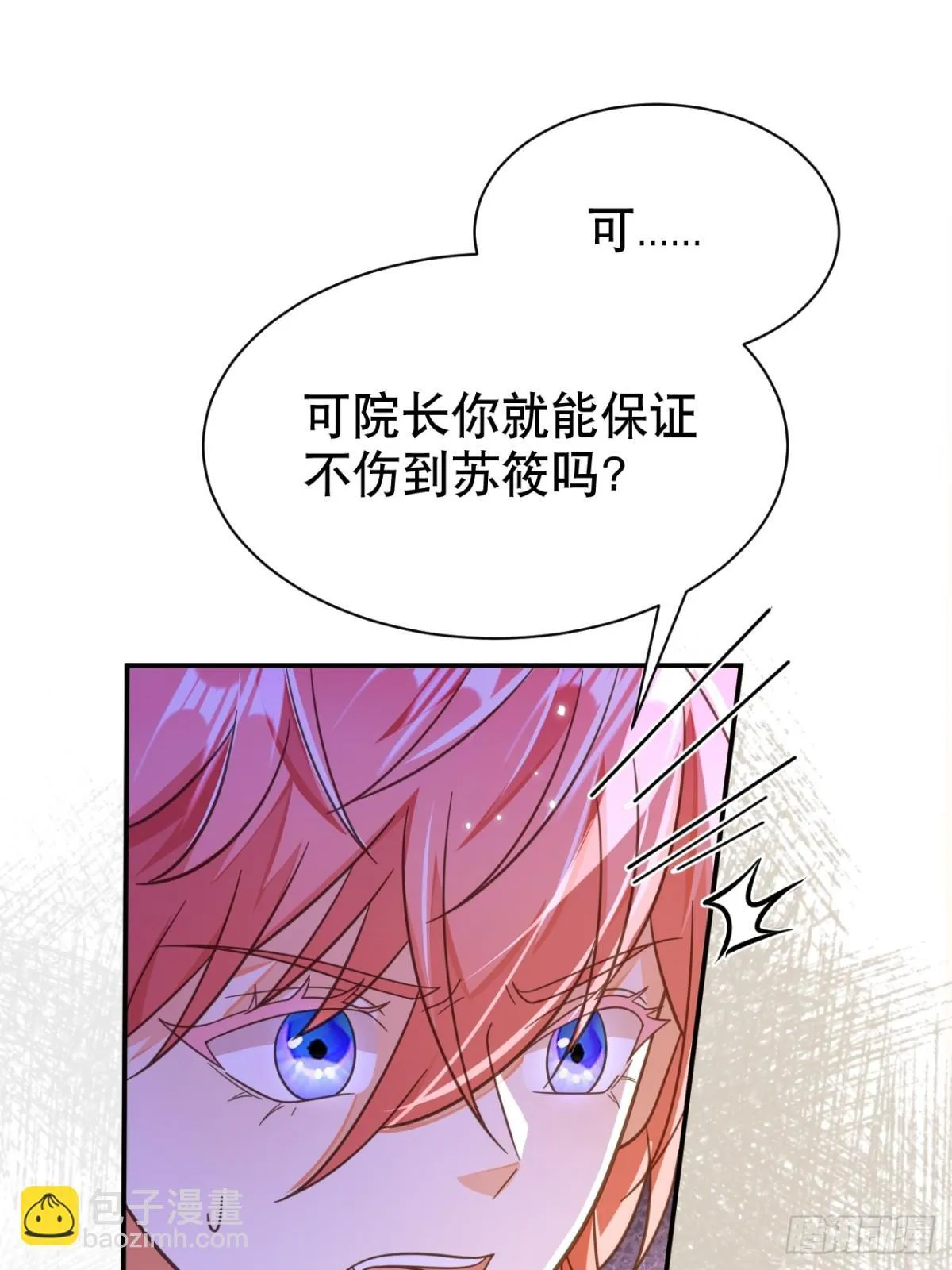 87.苏筱不是苏筱？12