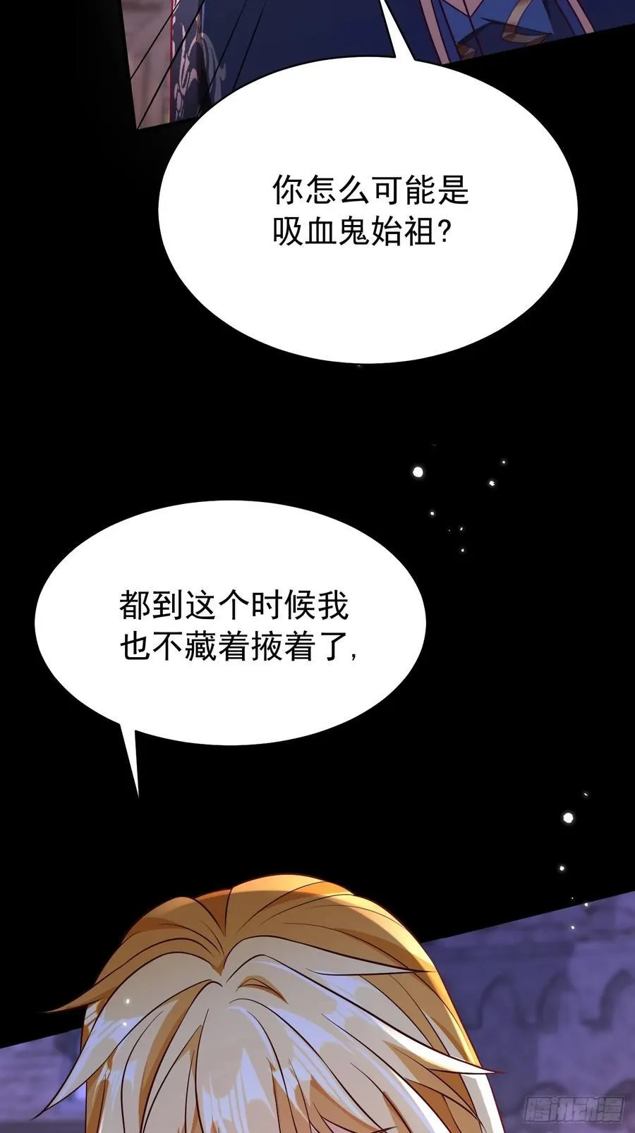 96.吸血鬼始祖17