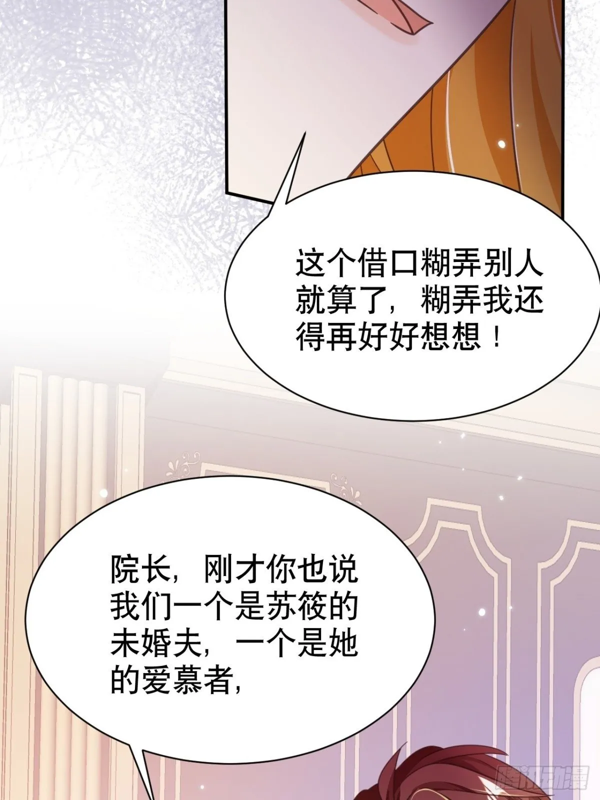 87.苏筱不是苏筱？8
