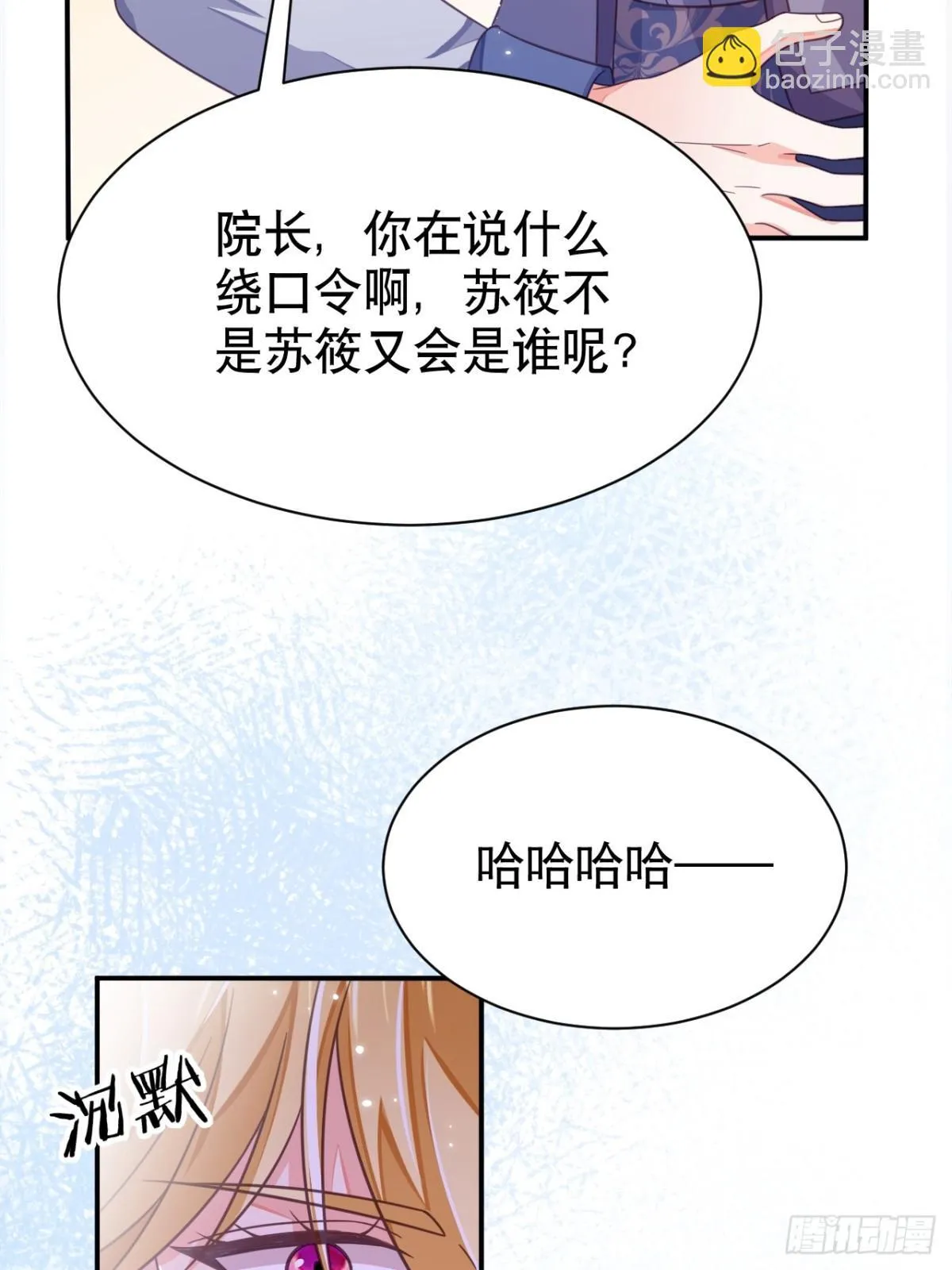 87.苏筱不是苏筱？42