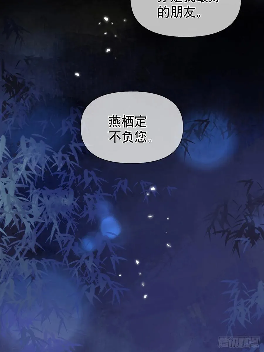 第18话 以后我便是燕栖34