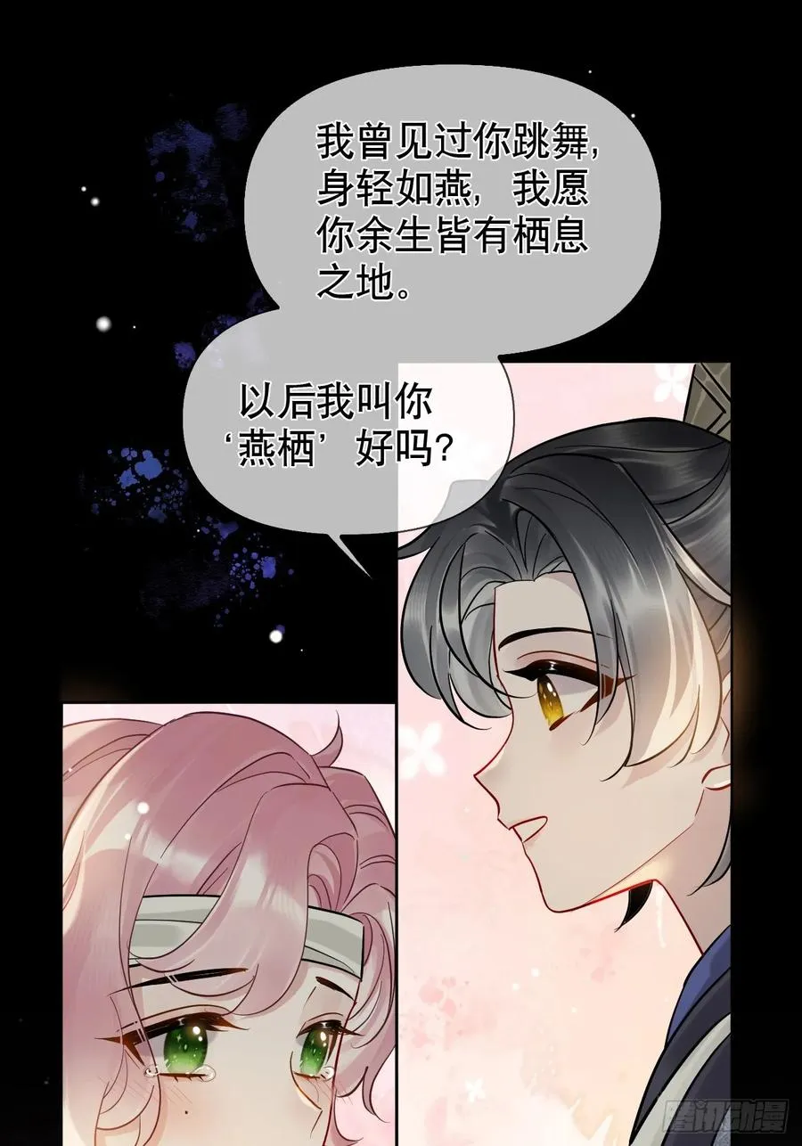 第18话 以后我便是燕栖31