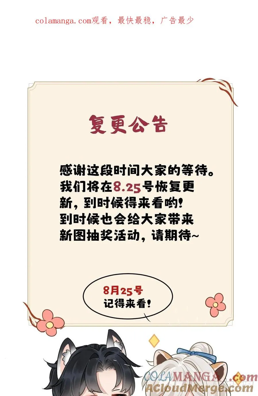 复更公告 8月25日回归0