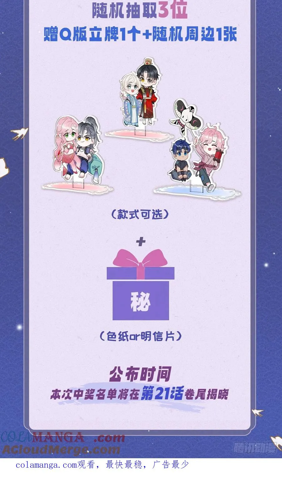 活动预告 8月25日更2话！2