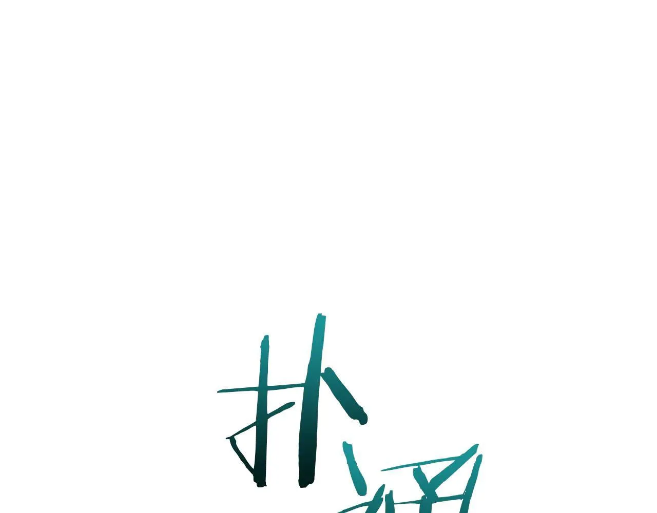 第69话 神殿意外211