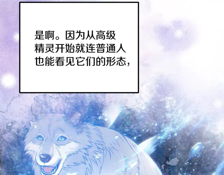 第66话 废物精灵王27