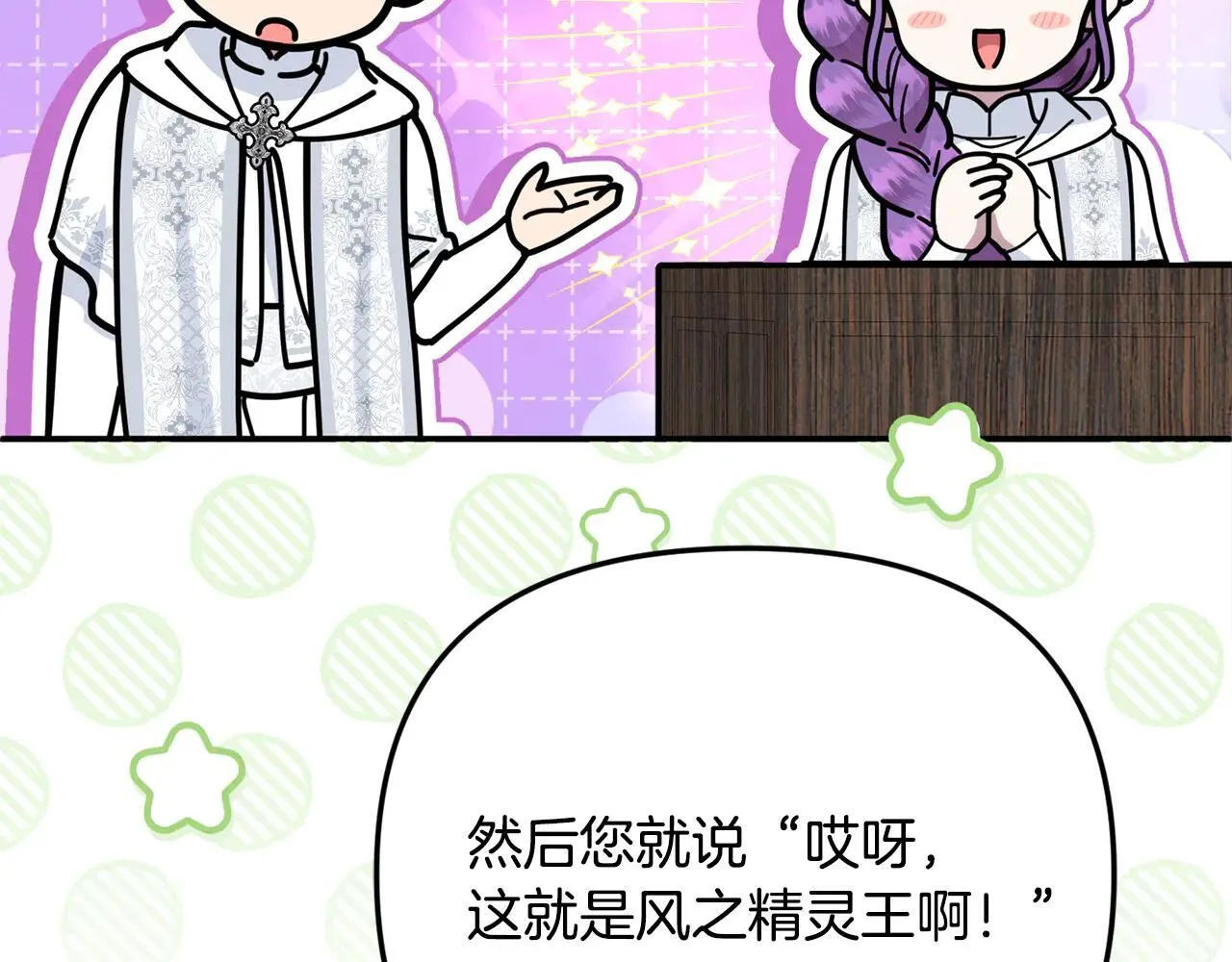 第69话 神殿意外68