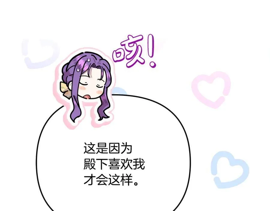 第63话 我喜欢上他了？175