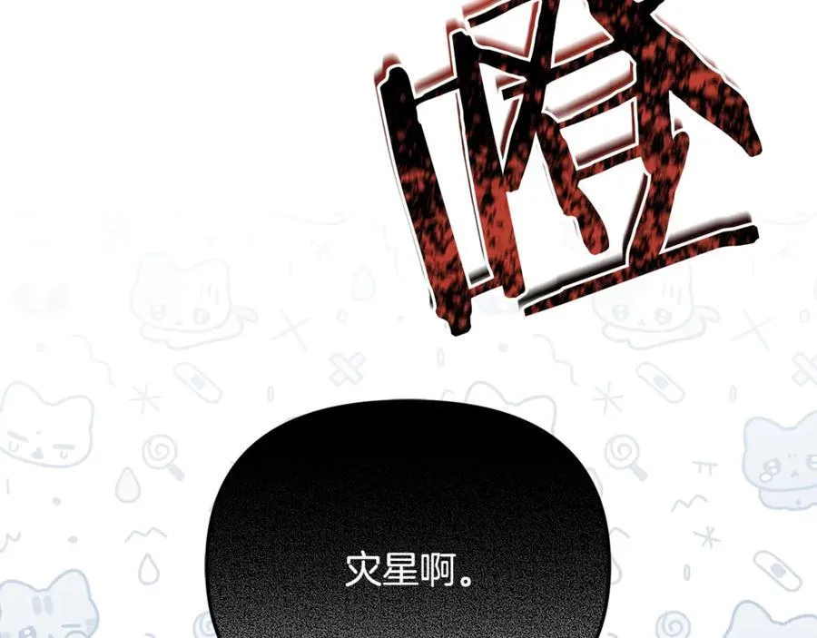 第70话 灾星53