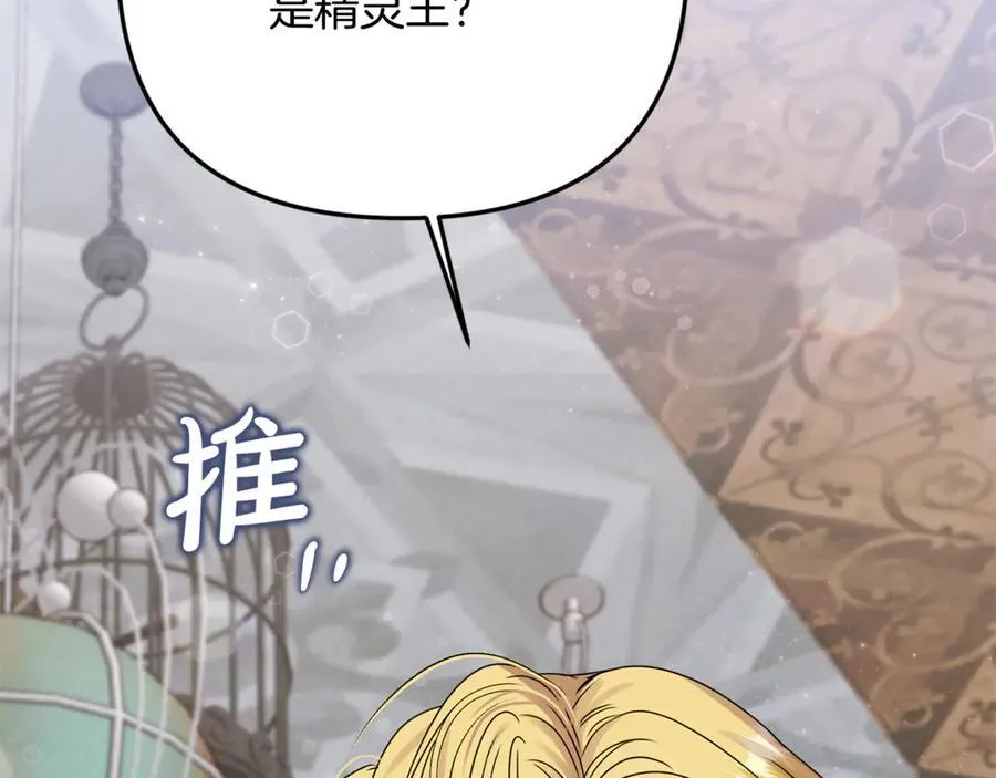第66话 废物精灵王195
