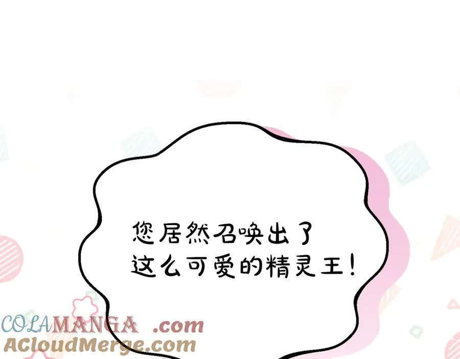 第66话 废物精灵王208