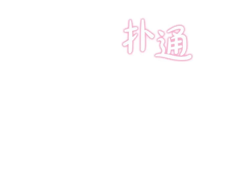 第63话 我喜欢上他了？167