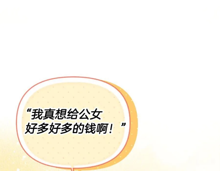 第63话 我喜欢上他了？86