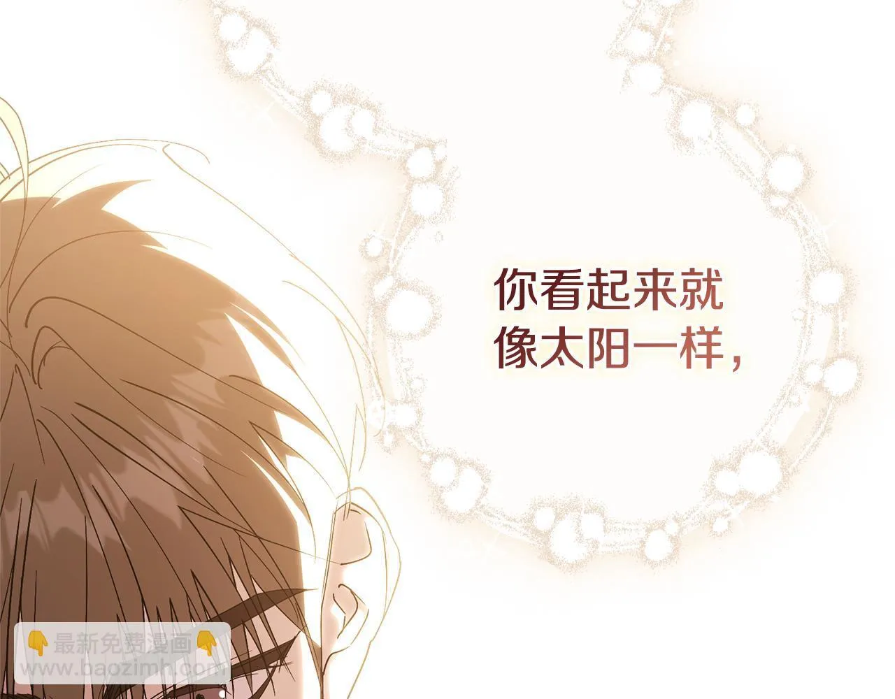 第67话 他好耀眼100