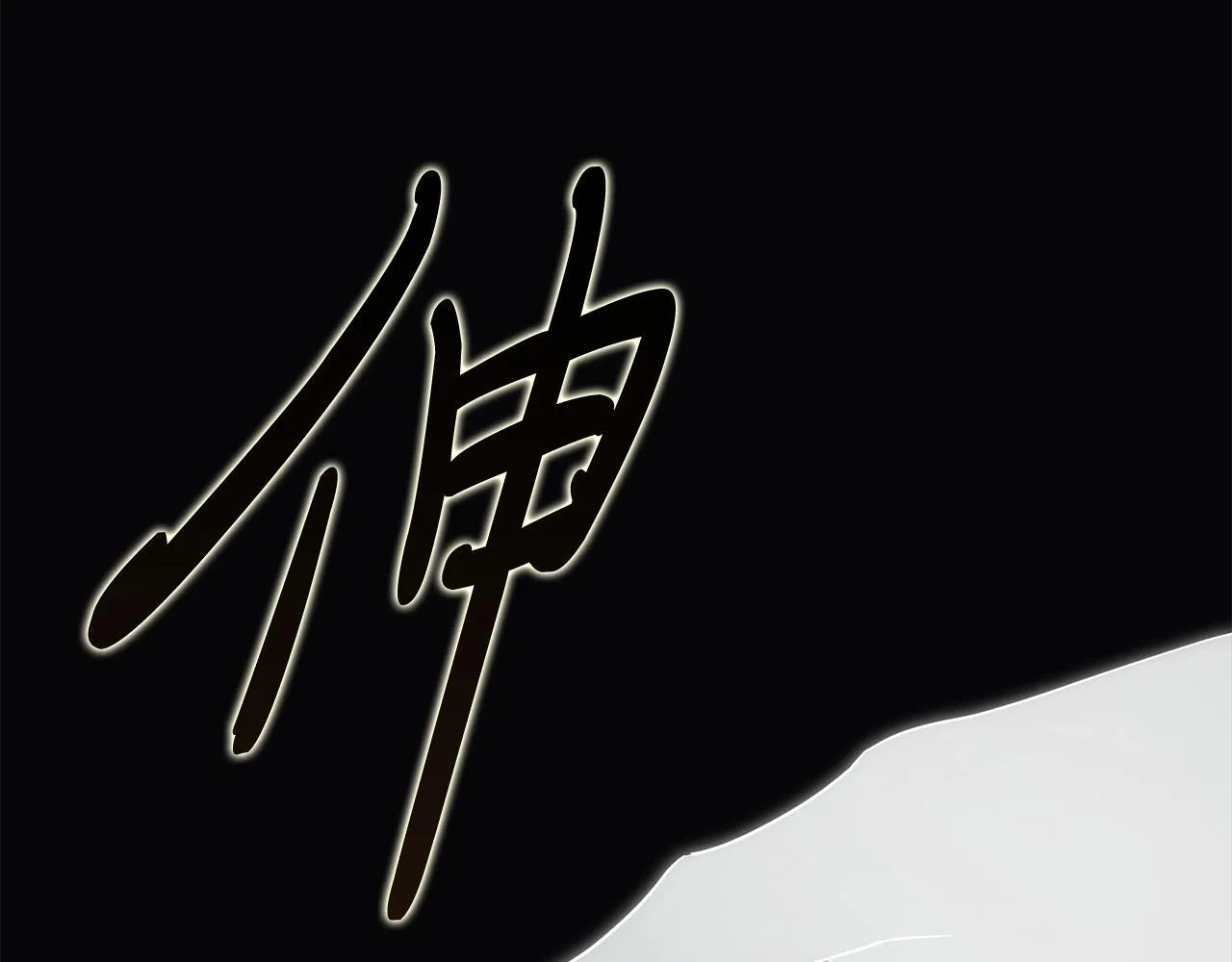 第68话 吃醋16