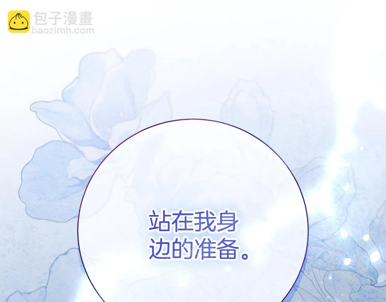 第65话 站在我身边36