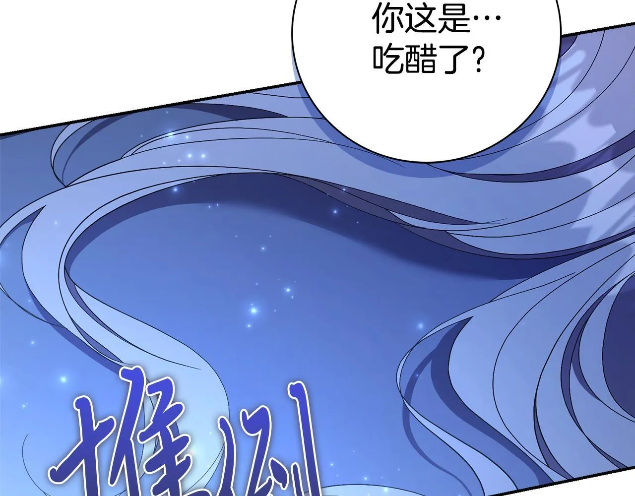 第68话 吃醋76
