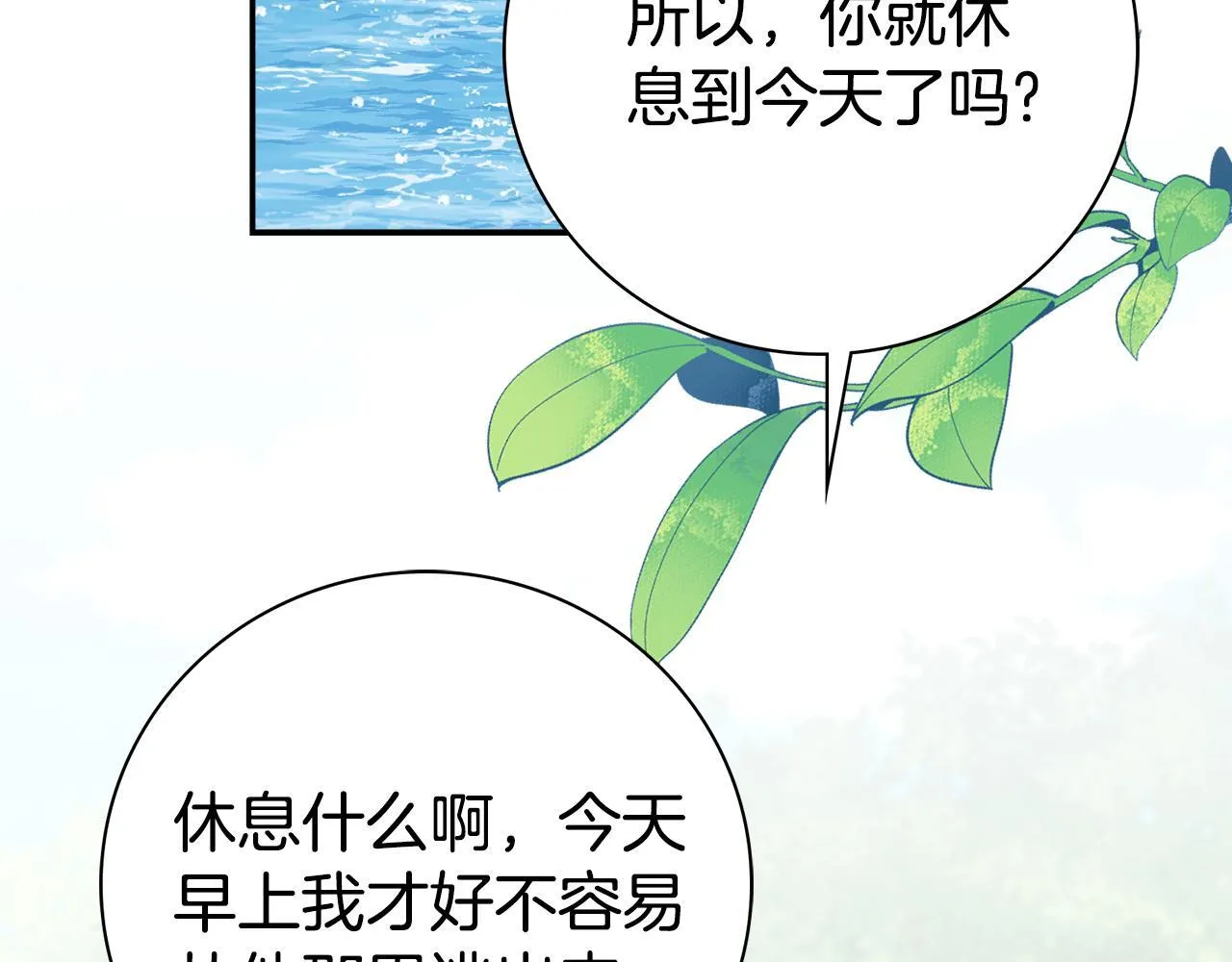 第68话 吃醋138
