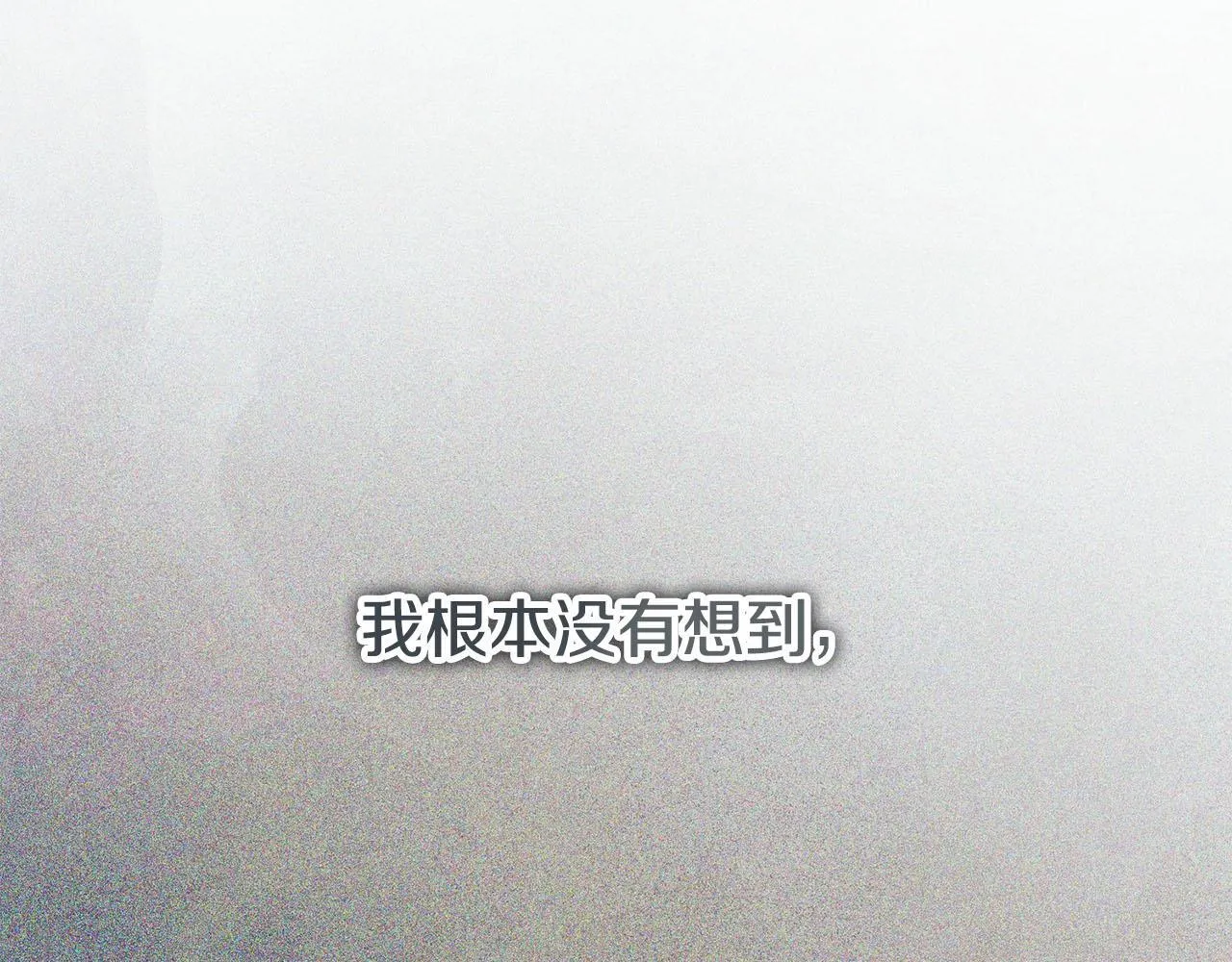第71话 填满你的脑海130