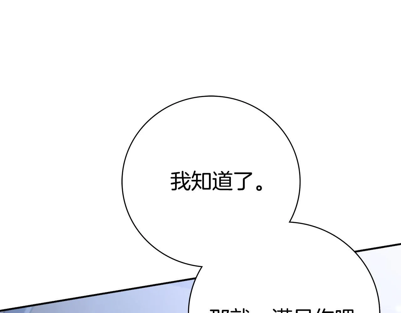 第68话 吃醋85