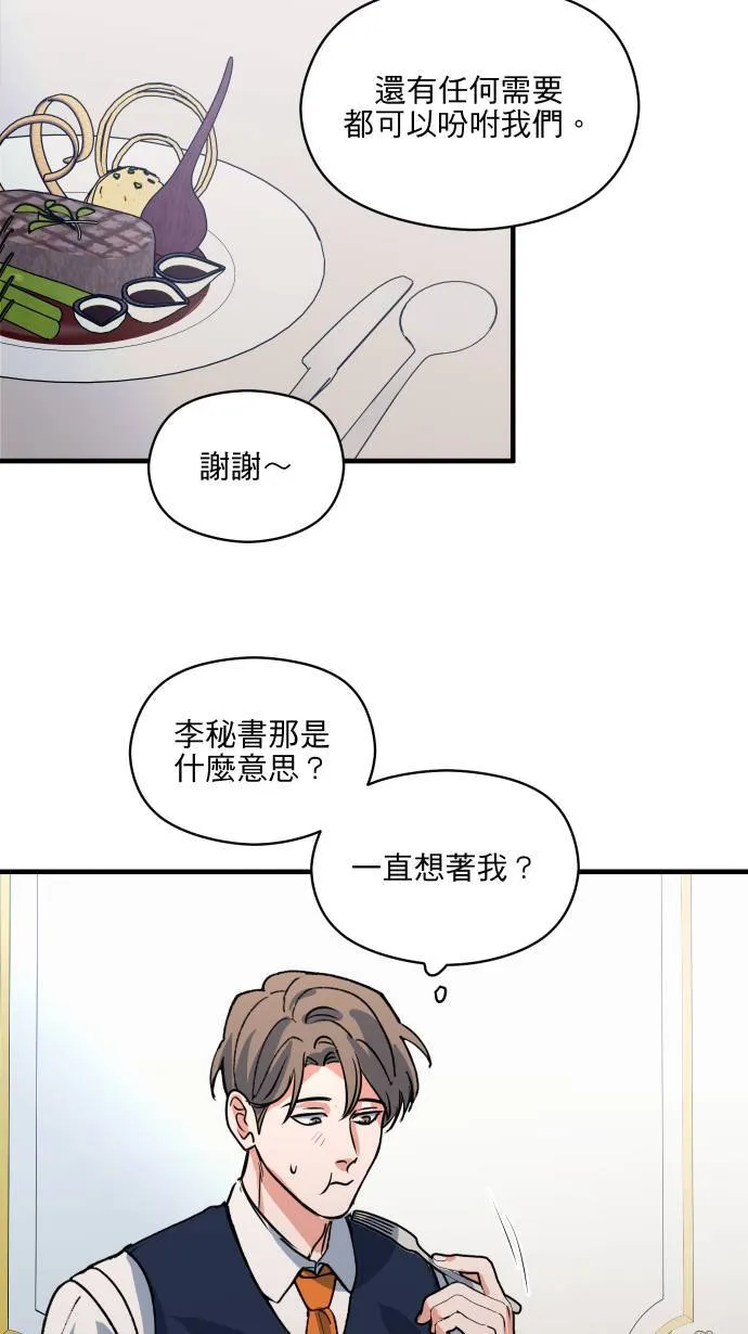 第48话 晚餐约会？29