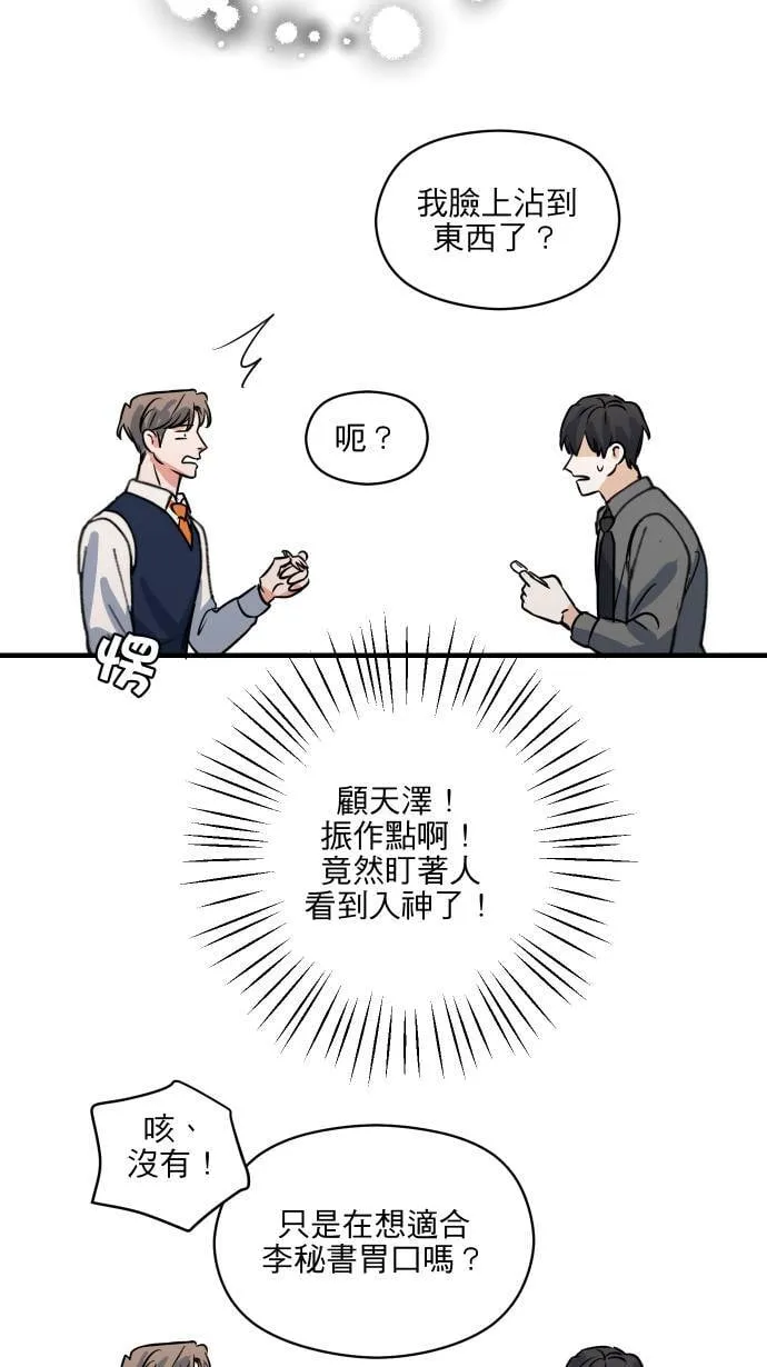 第48话 晚餐约会？34