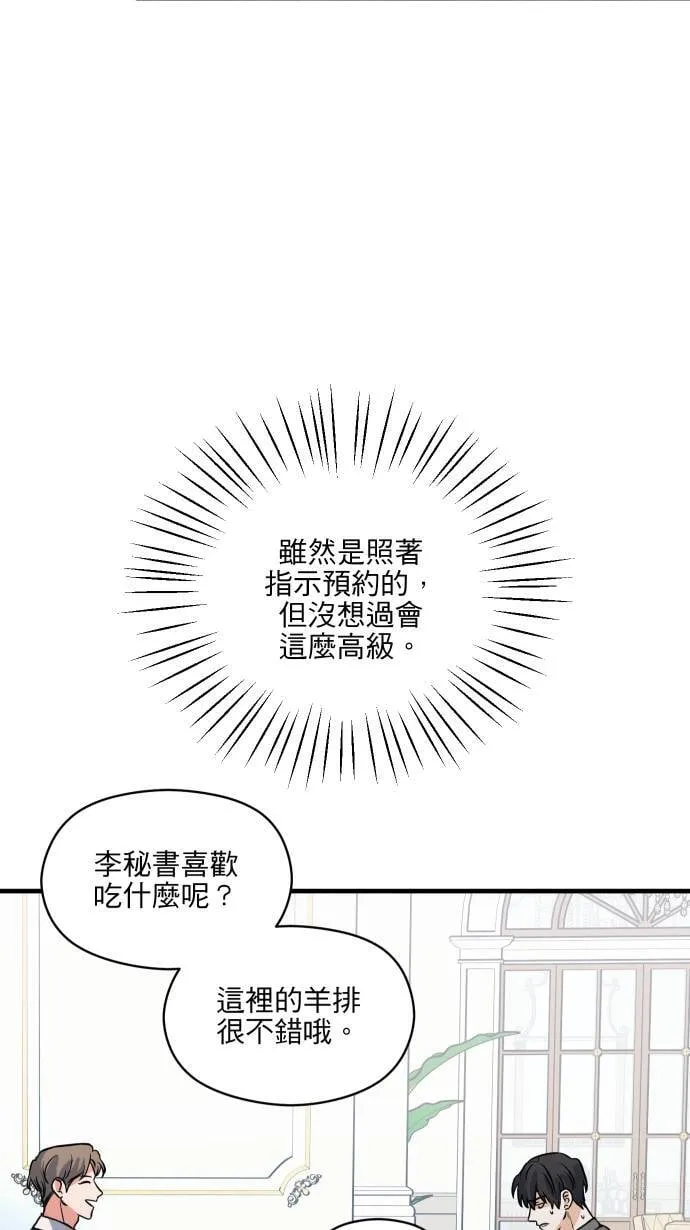 第48话 晚餐约会？10