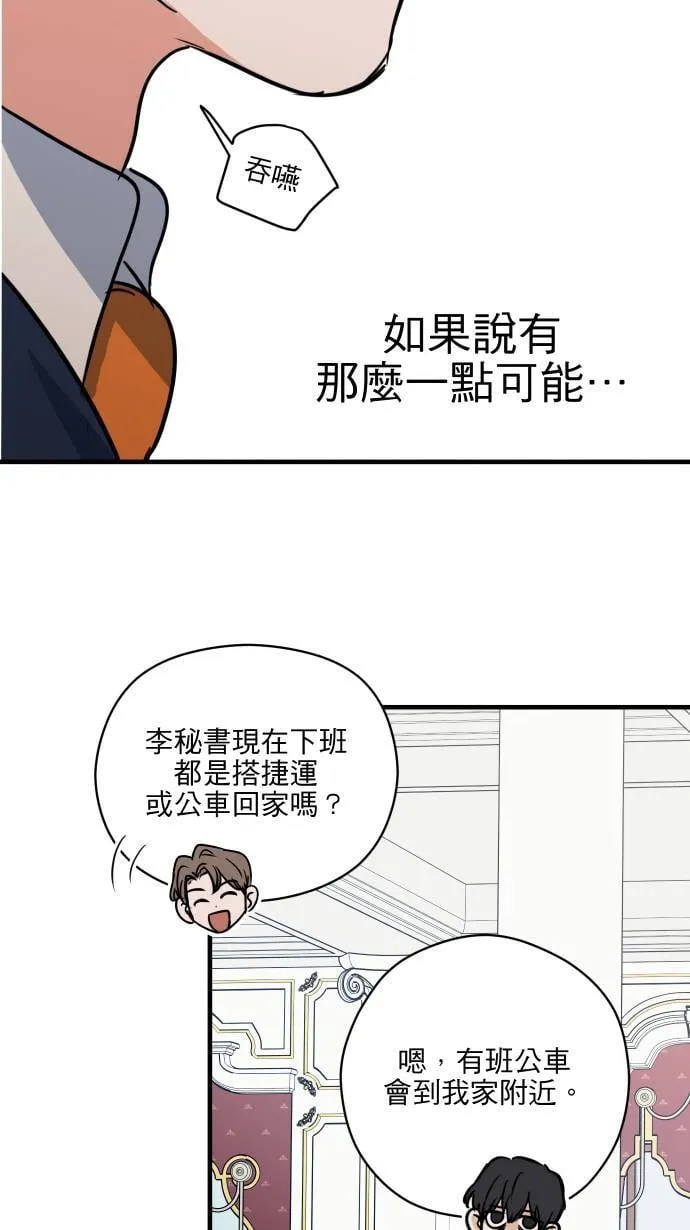 第48话 晚餐约会？39