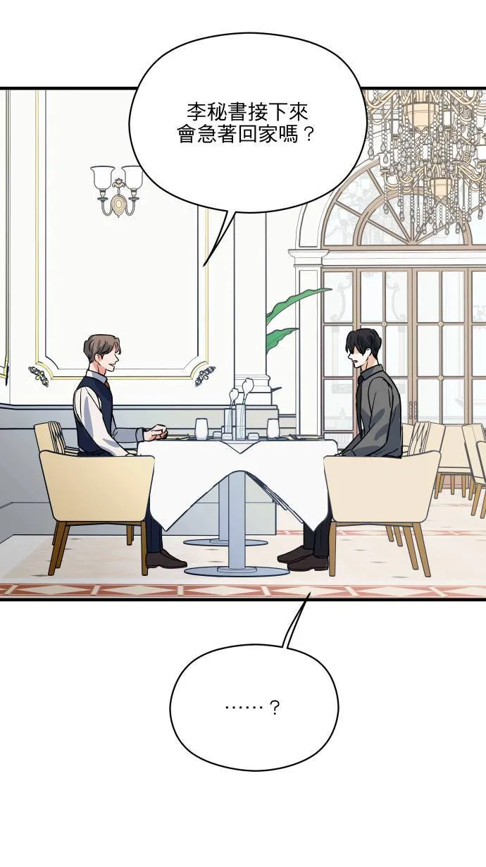 第48话 晚餐约会？48