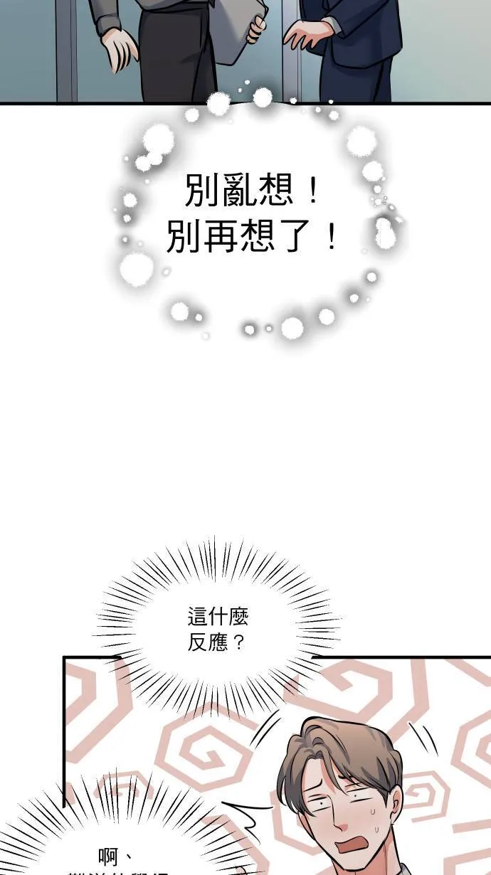 第44话 别乱想44