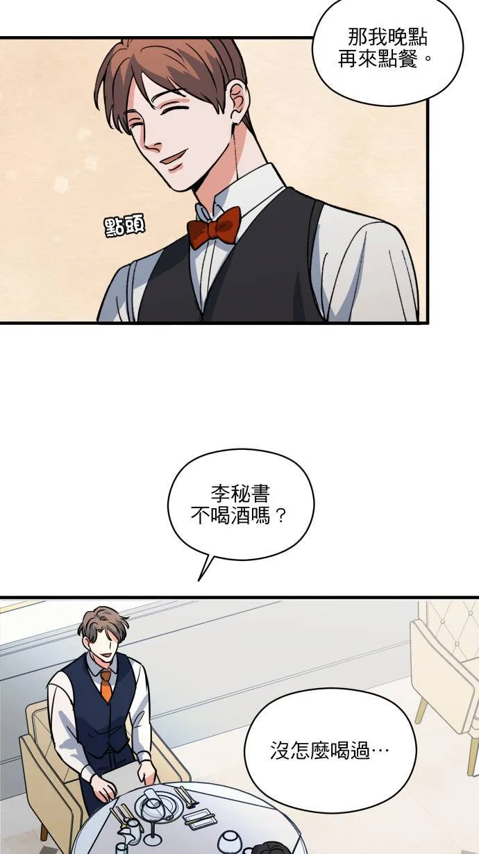 第48话 晚餐约会？14