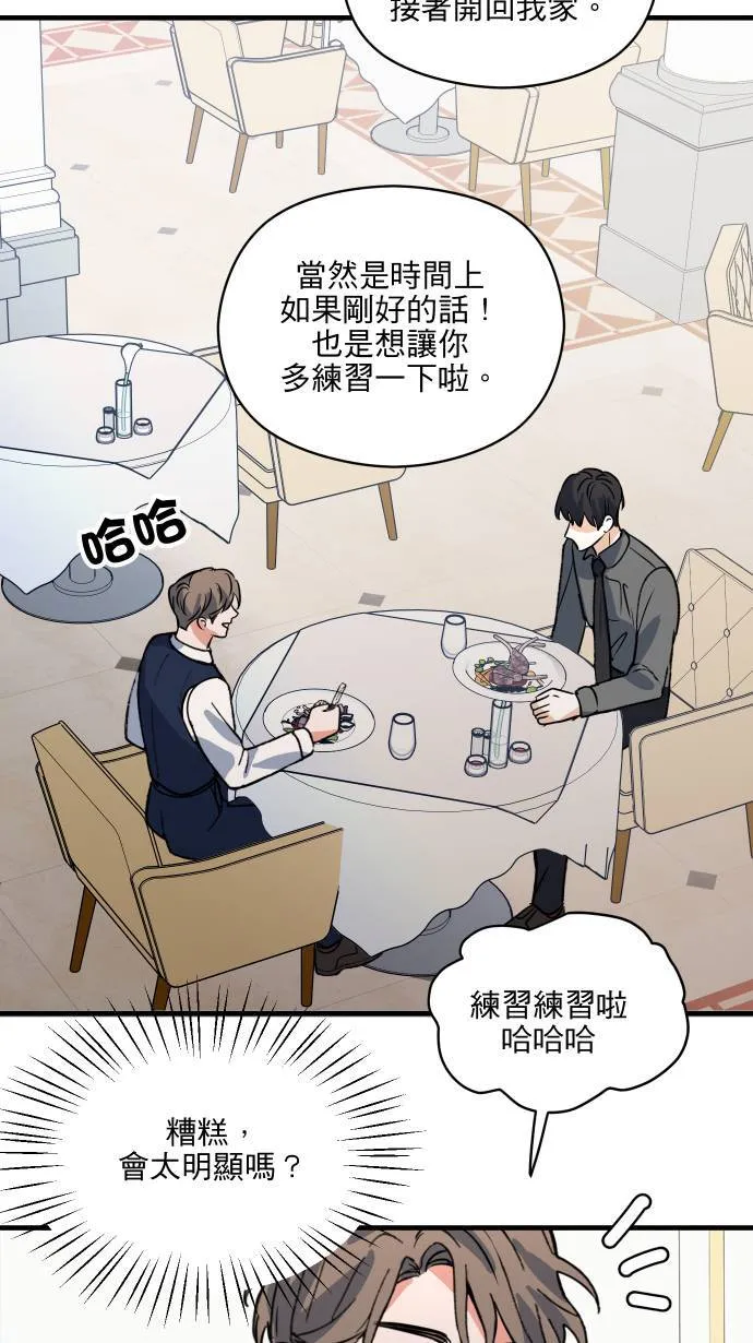 第48话 晚餐约会？42