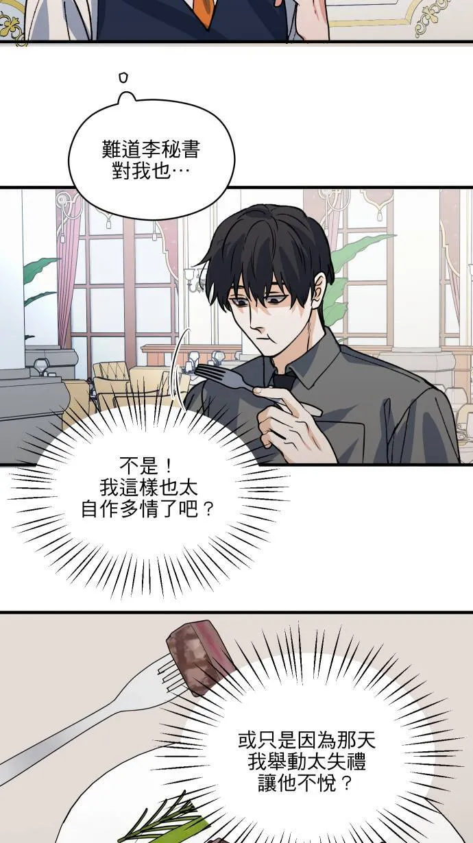 第48话 晚餐约会？30
