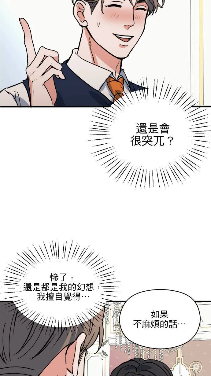第48话 晚餐约会？43