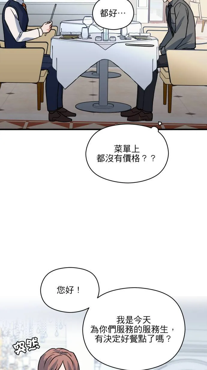 第48话 晚餐约会？11