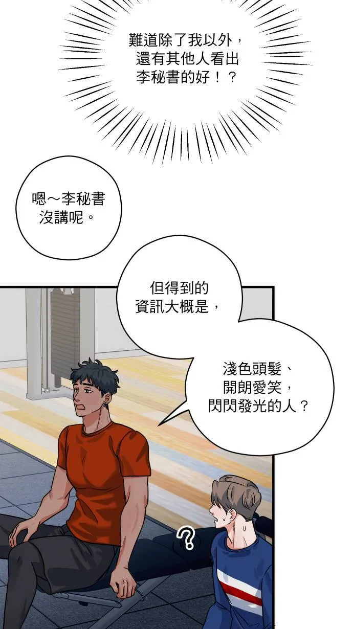第43话 那是我吧？17