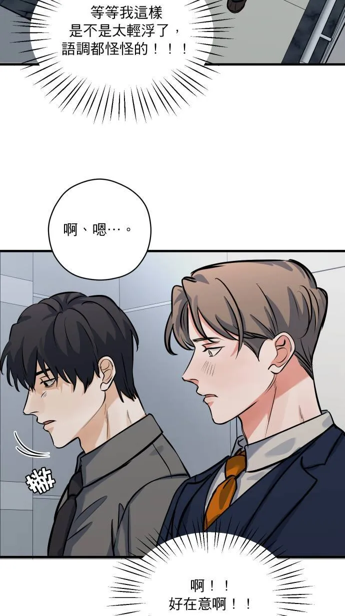 第44话 别乱想3