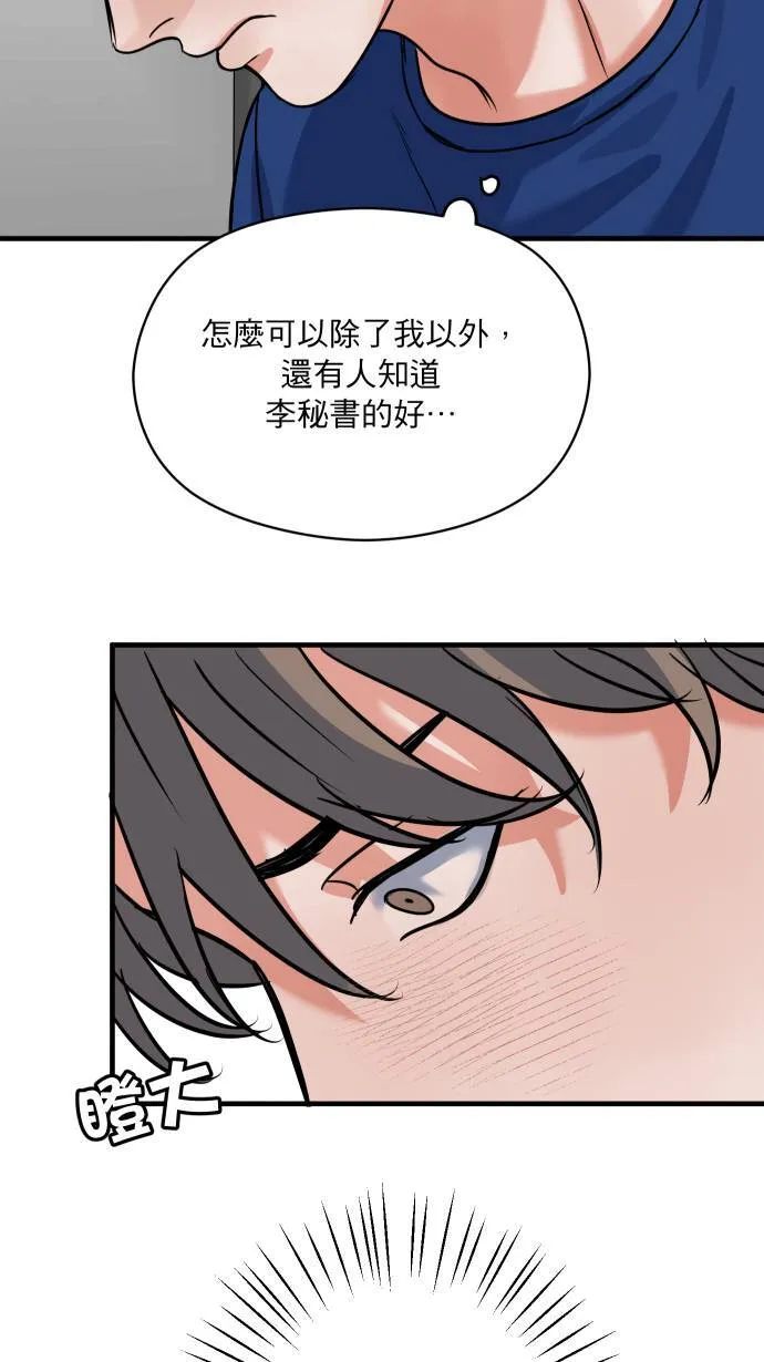 第43话 那是我吧？19