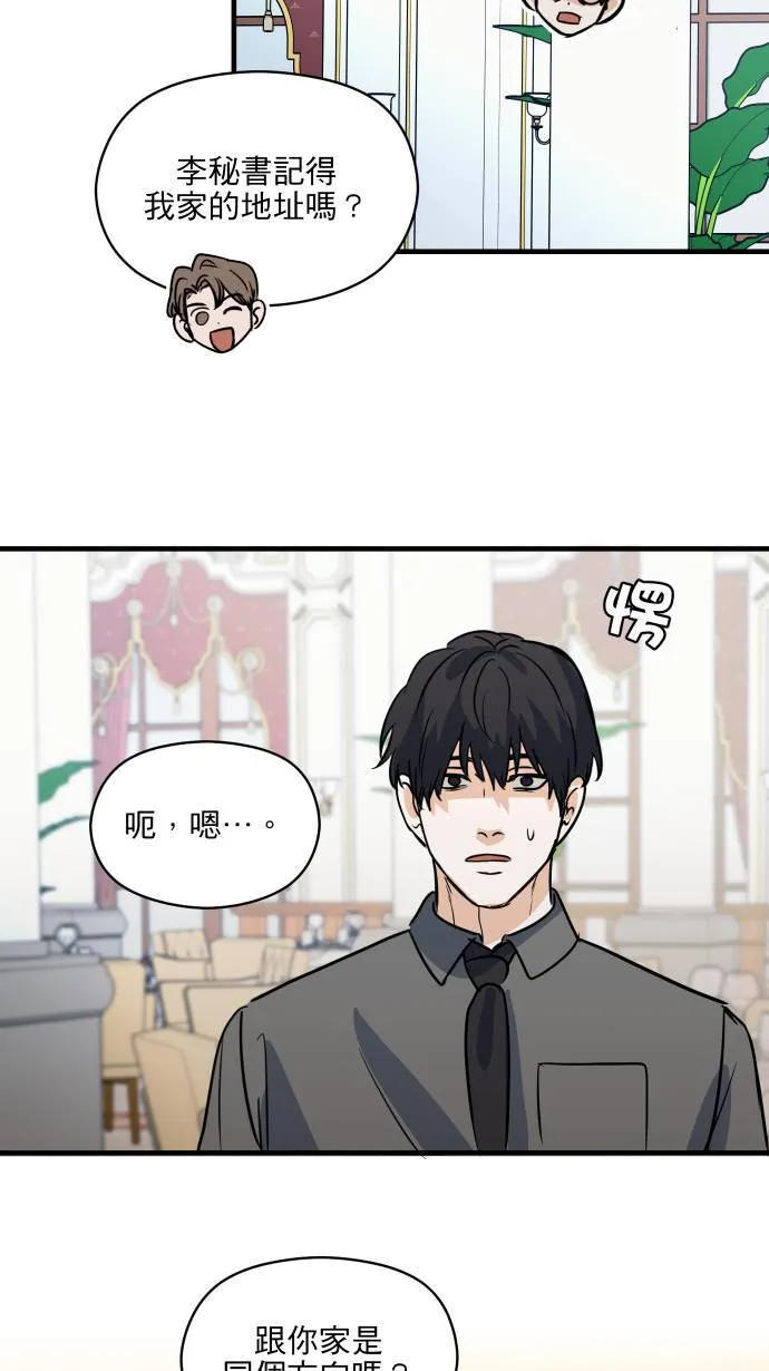 第48话 晚餐约会？40