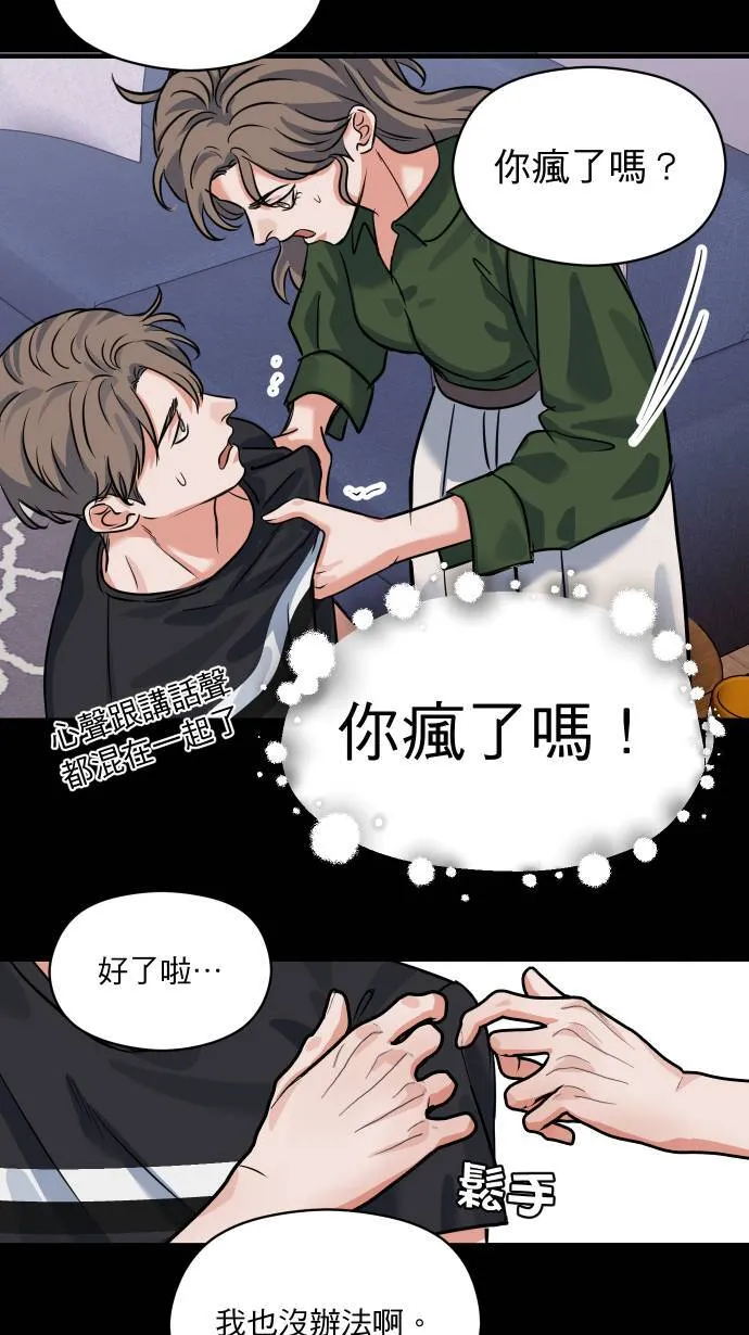 第43话 那是我吧？34