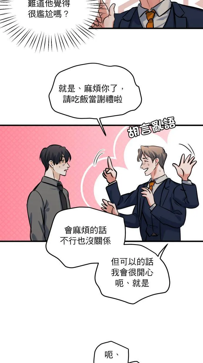 第44话 别乱想45